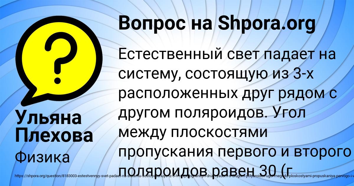 Картинка с текстом вопроса от пользователя Ульяна Плехова