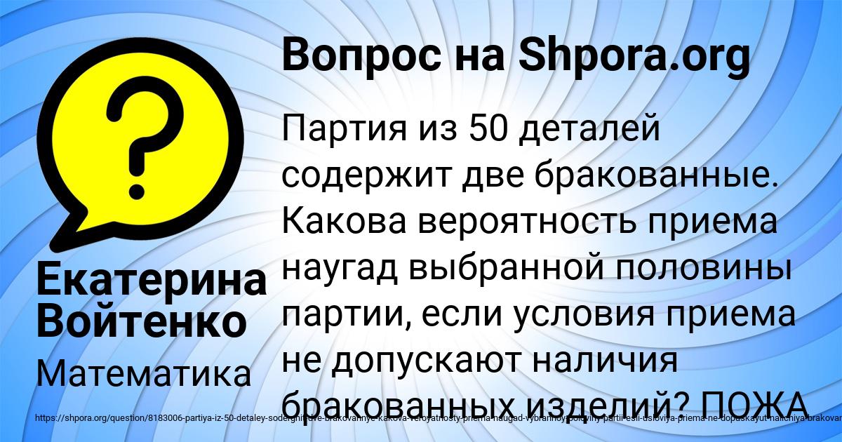 Картинка с текстом вопроса от пользователя Екатерина Войтенко