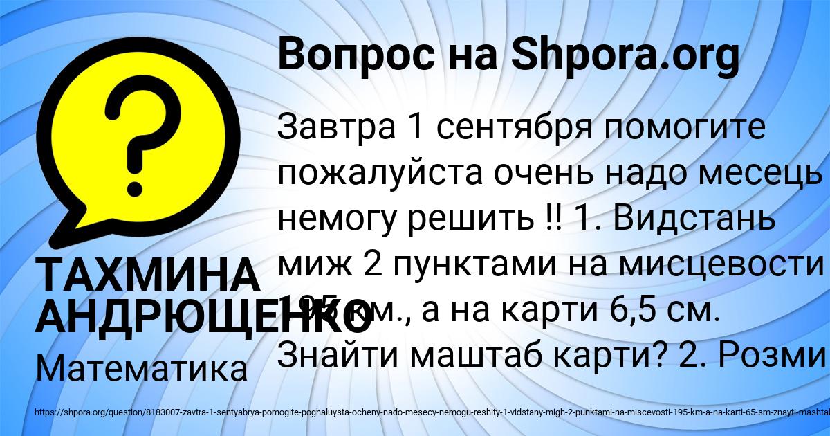 Картинка с текстом вопроса от пользователя ТАХМИНА АНДРЮЩЕНКО