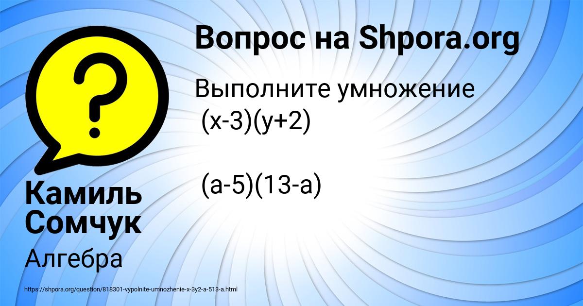 Картинка с текстом вопроса от пользователя Камиль Сомчук