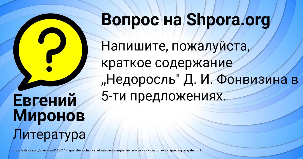 Картинка с текстом вопроса от пользователя Евгений Миронов