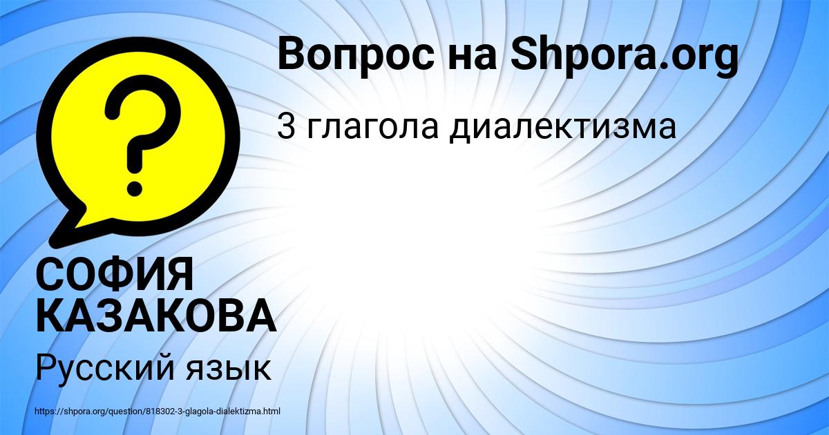 Картинка с текстом вопроса от пользователя СОФИЯ КАЗАКОВА