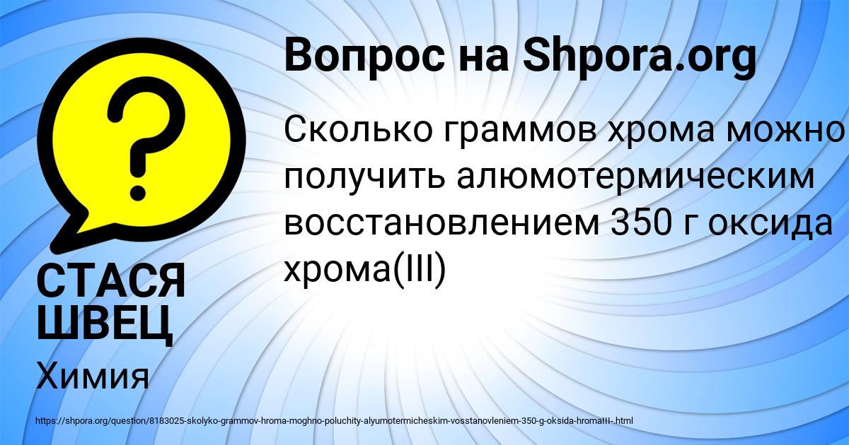 Картинка с текстом вопроса от пользователя СТАСЯ ШВЕЦ