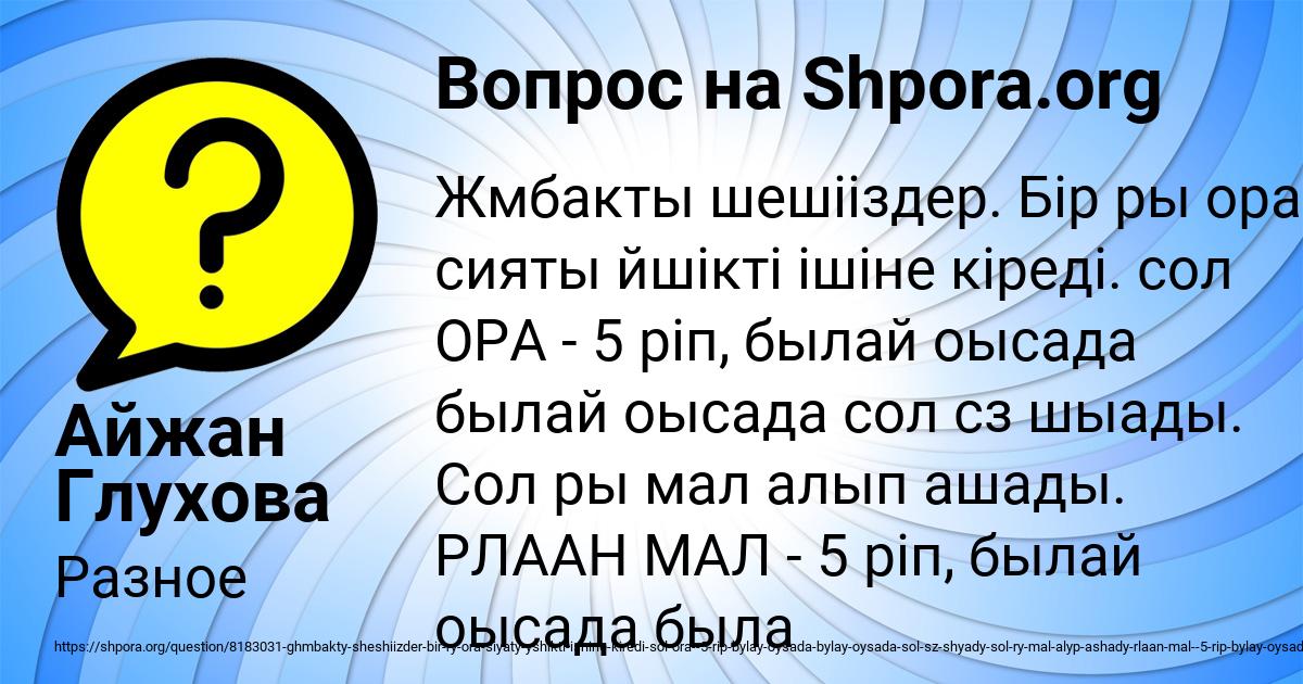 Картинка с текстом вопроса от пользователя Айжан Глухова