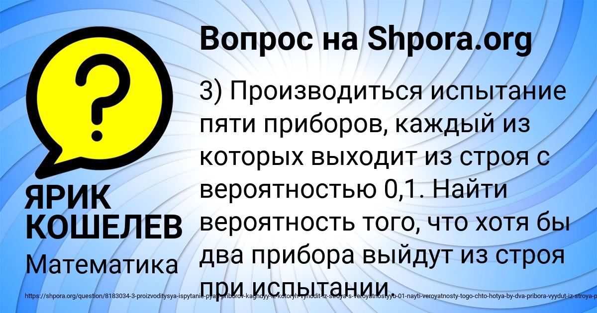 Картинка с текстом вопроса от пользователя ЯРИК КОШЕЛЕВ