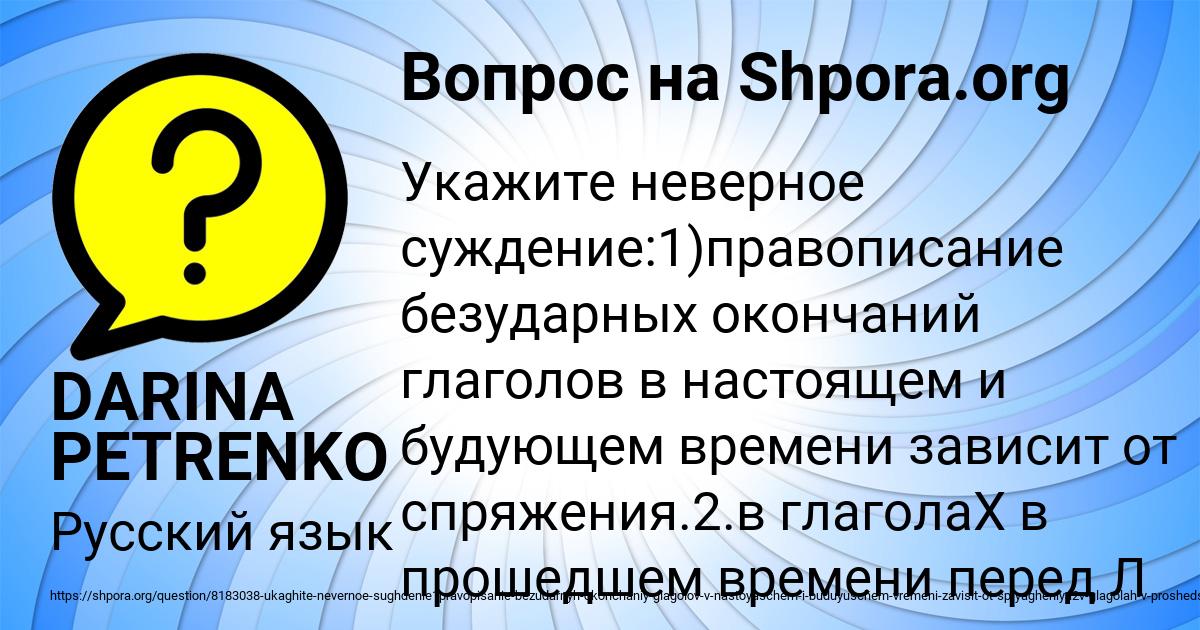 Картинка с текстом вопроса от пользователя DARINA PETRENKO
