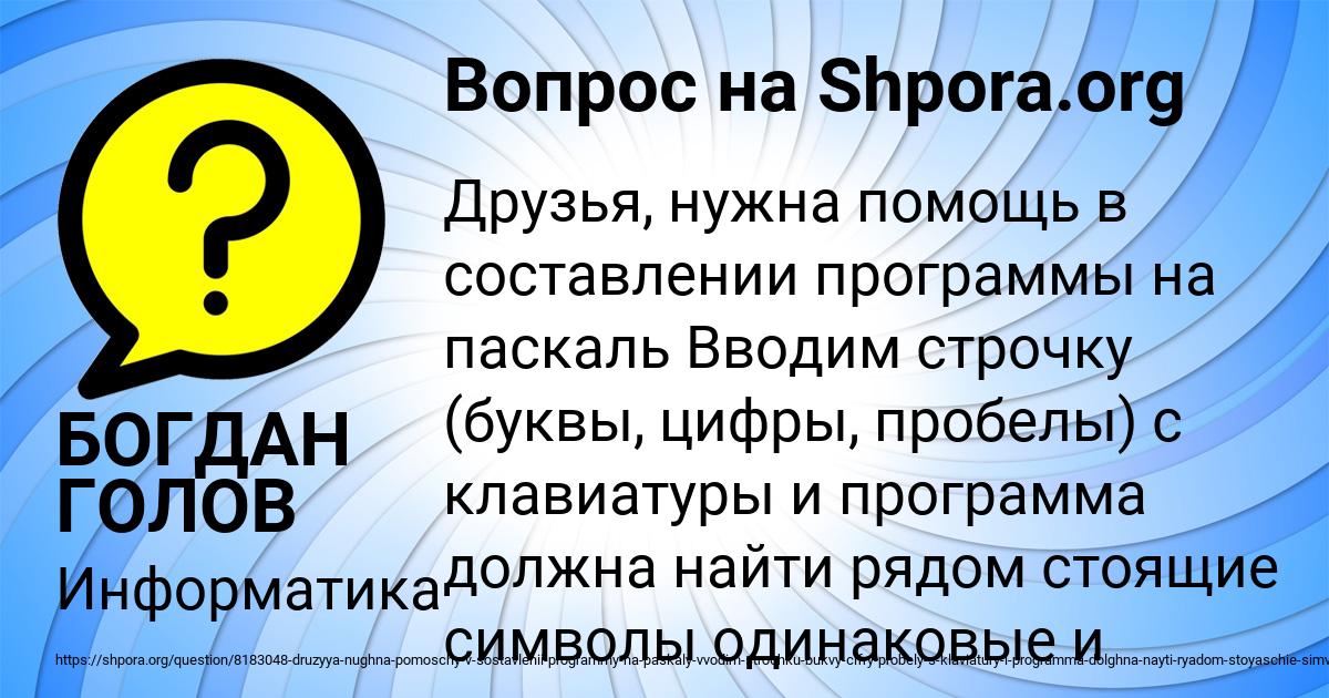 Картинка с текстом вопроса от пользователя БОГДАН ГОЛОВ
