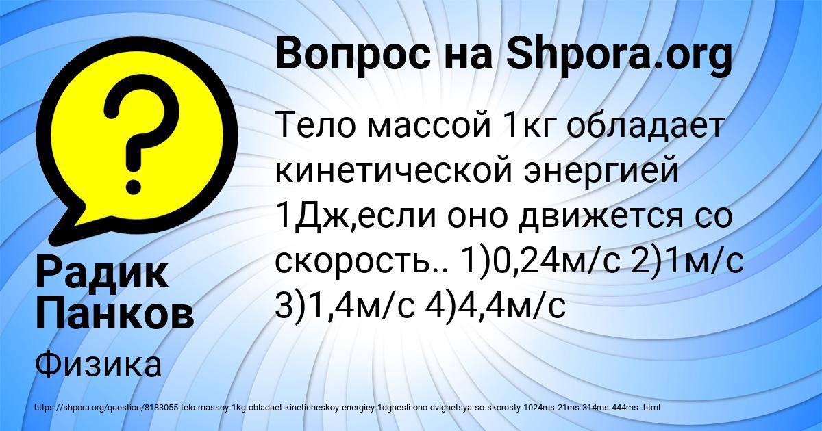 Картинка с текстом вопроса от пользователя Радик Панков