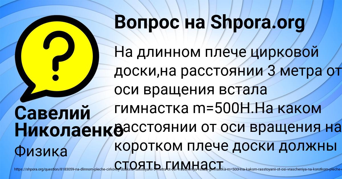 Картинка с текстом вопроса от пользователя Савелий Николаенко