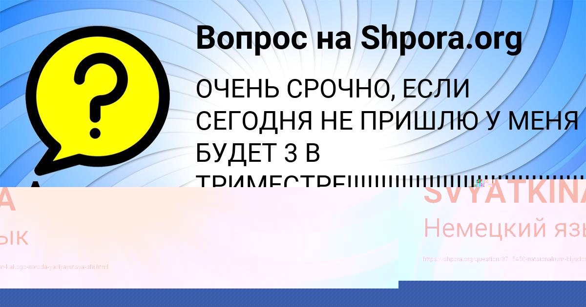 Картинка с текстом вопроса от пользователя Анита Федоренко