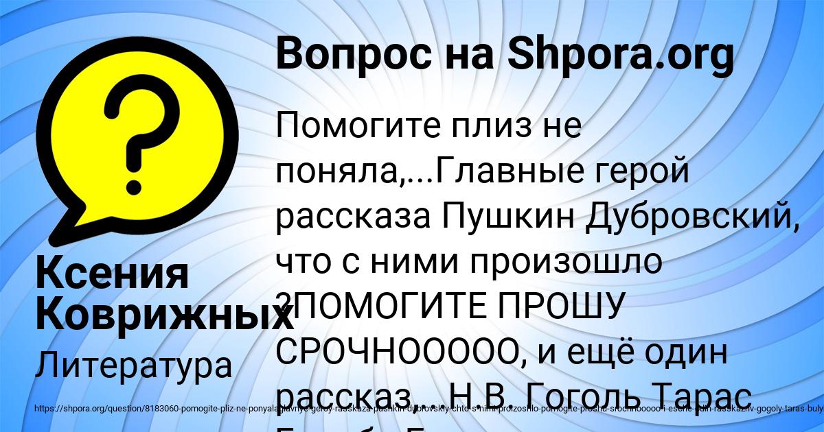 Картинка с текстом вопроса от пользователя Ксения Коврижных