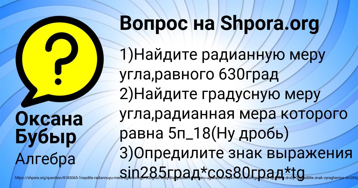 Картинка с текстом вопроса от пользователя Оксана Бубыр