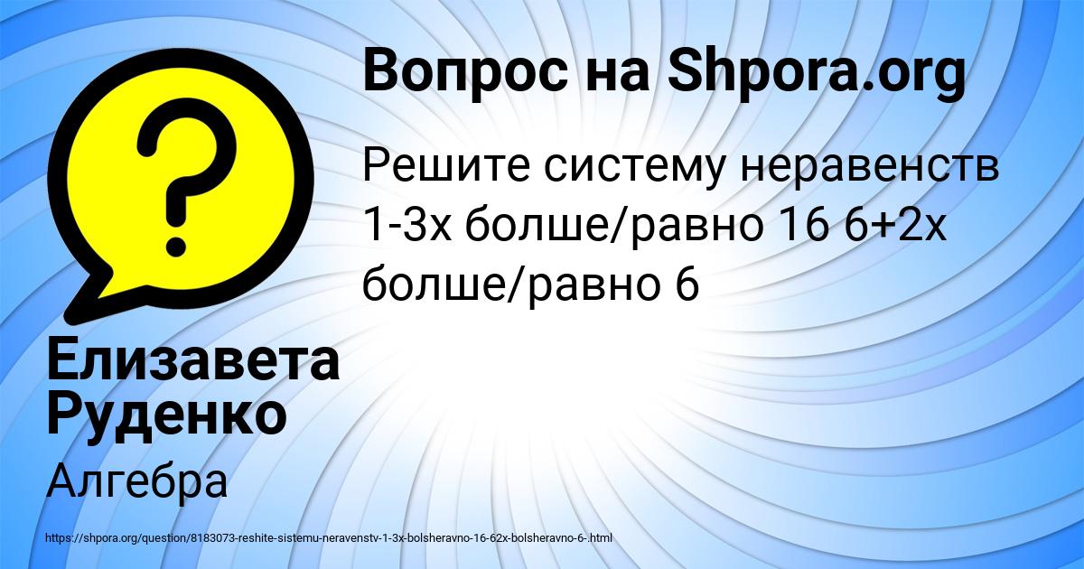 Картинка с текстом вопроса от пользователя Елизавета Руденко