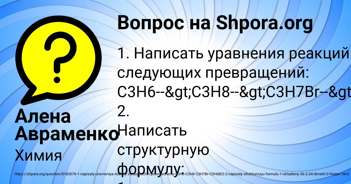Картинка с текстом вопроса от пользователя Алена Авраменко