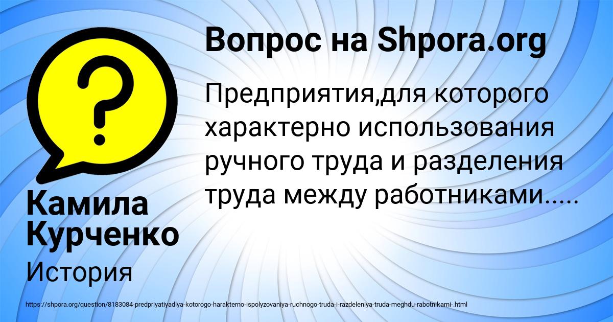 Картинка с текстом вопроса от пользователя Камила Курченко