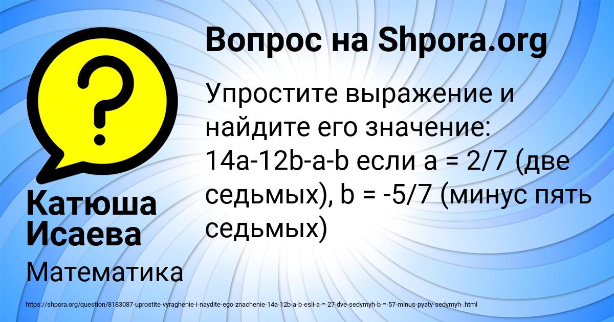 Картинка с текстом вопроса от пользователя Катюша Исаева