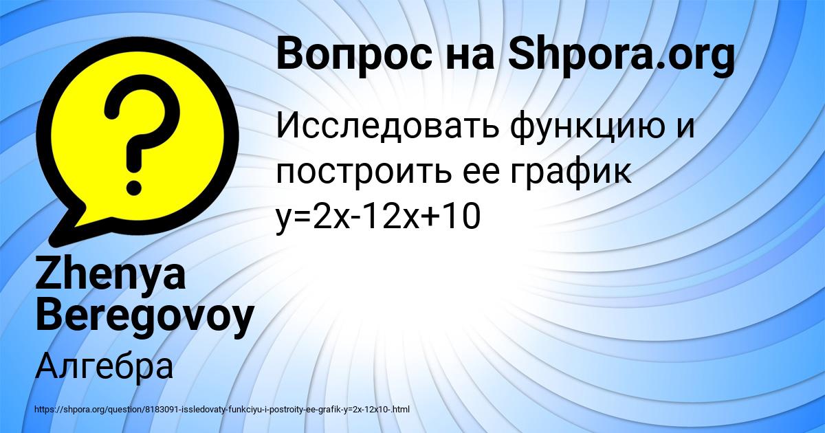 Картинка с текстом вопроса от пользователя Zhenya Beregovoy