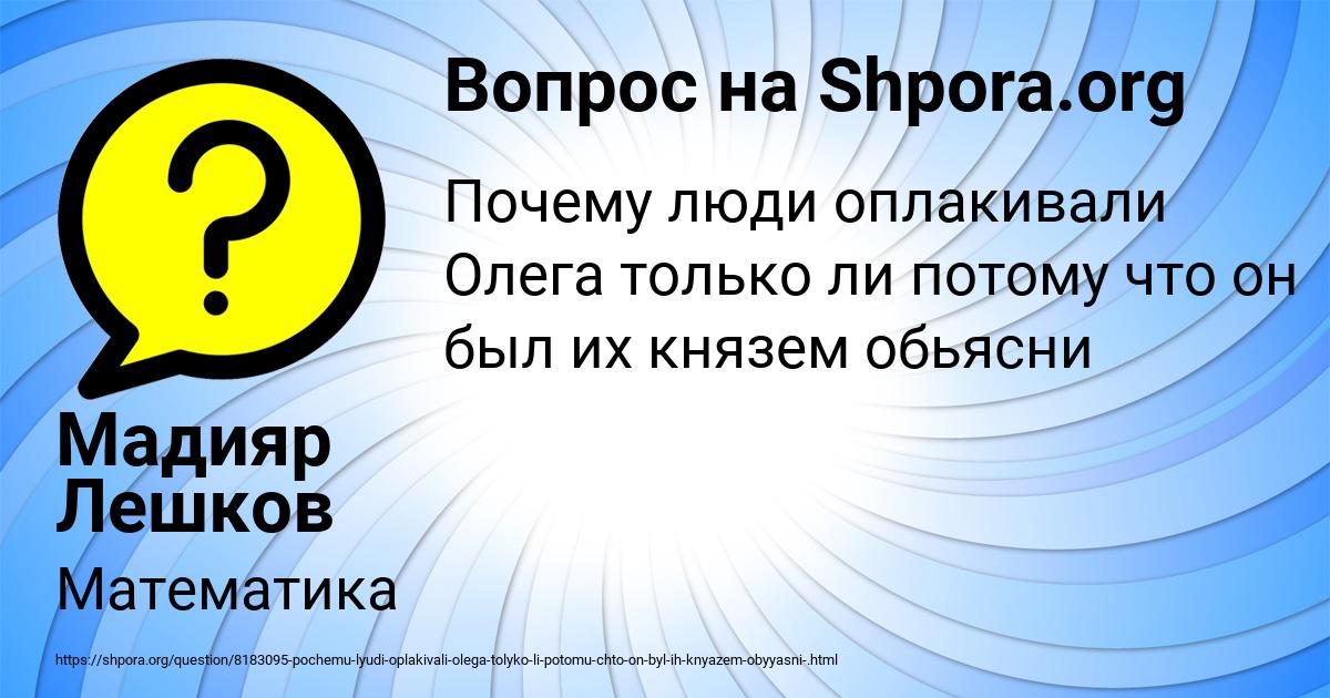 Картинка с текстом вопроса от пользователя Мадияр Лешков
