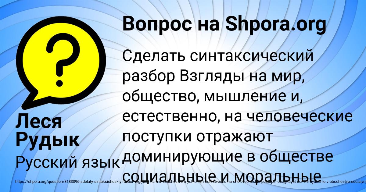 Картинка с текстом вопроса от пользователя Леся Рудык