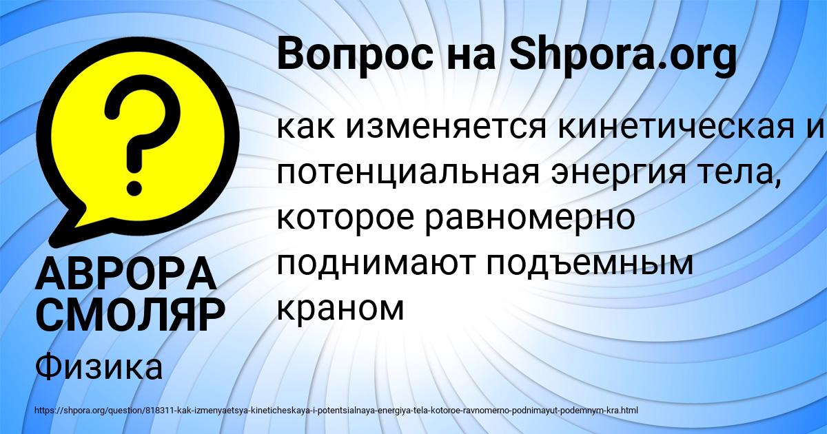 Картинка с текстом вопроса от пользователя АВРОРА СМОЛЯР