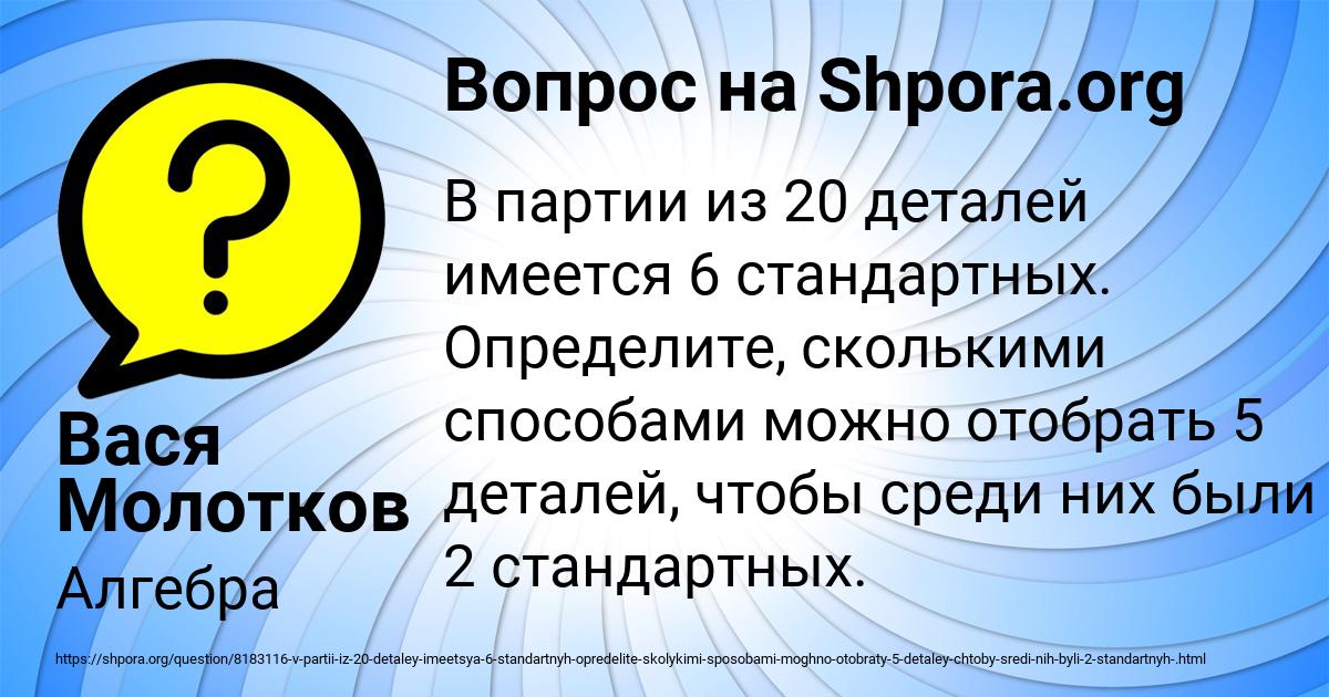 Картинка с текстом вопроса от пользователя Вася Молотков