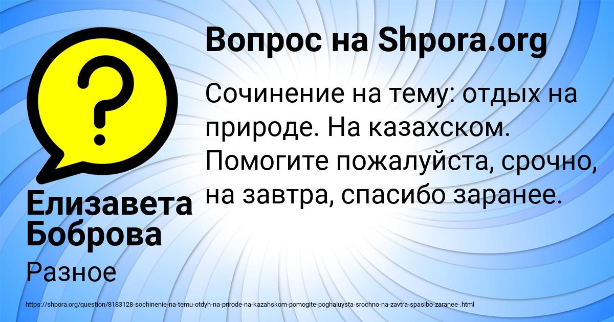 Картинка с текстом вопроса от пользователя Елизавета Боброва