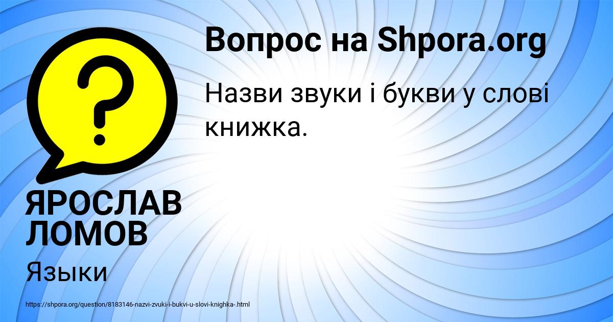 Картинка с текстом вопроса от пользователя ЯРОСЛАВ ЛОМОВ