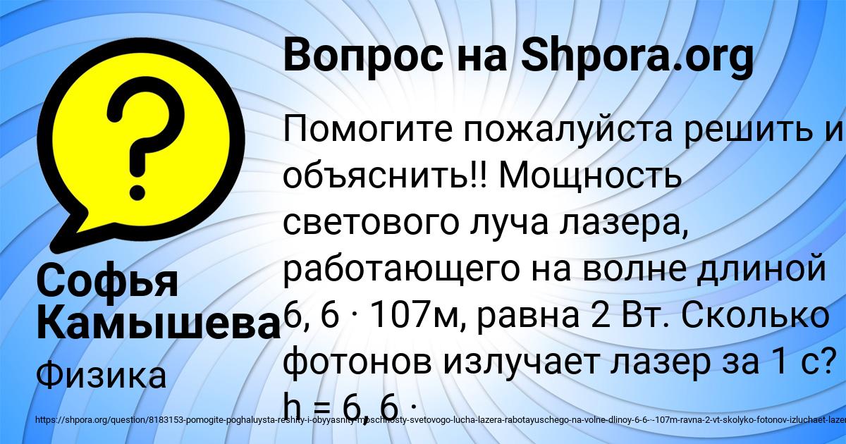 Картинка с текстом вопроса от пользователя Софья Камышева