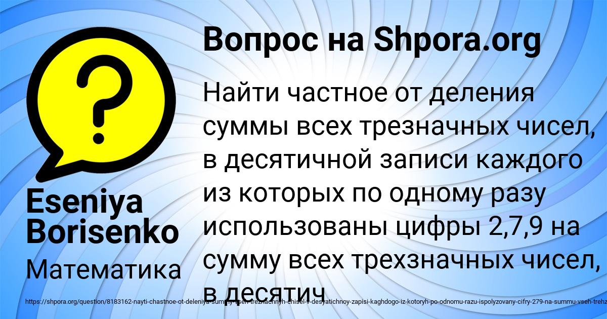 Картинка с текстом вопроса от пользователя Eseniya Borisenko