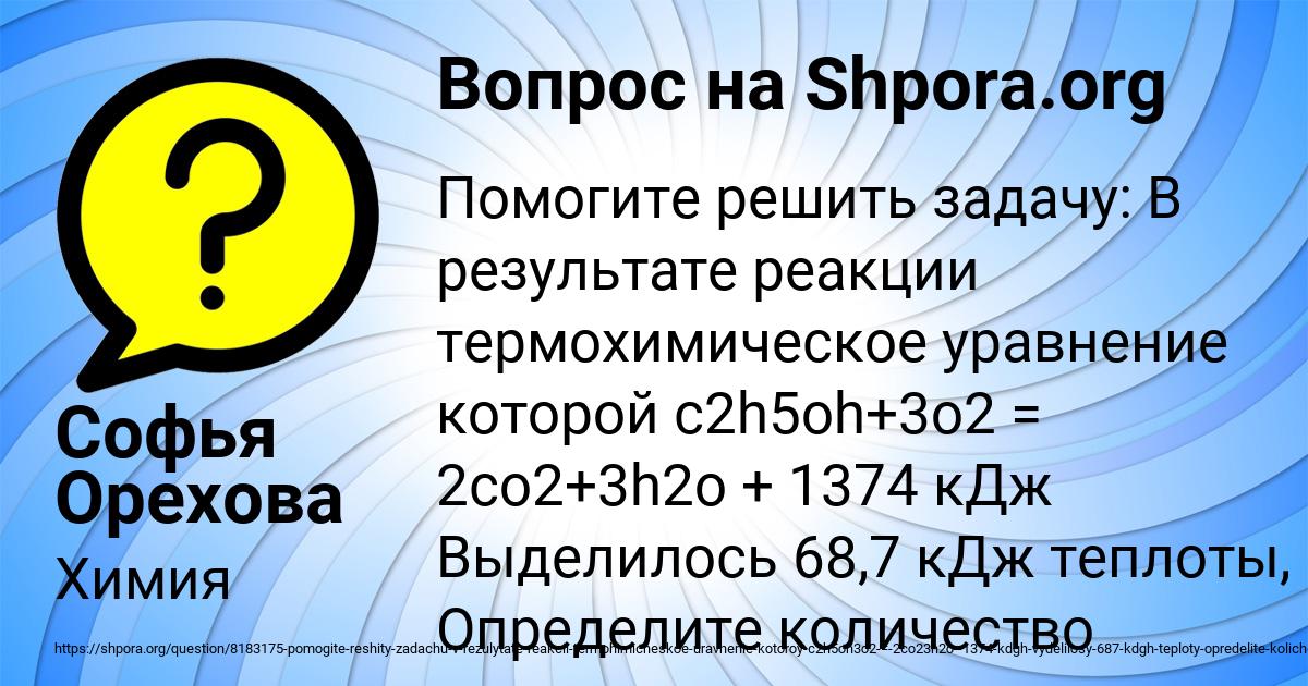 Картинка с текстом вопроса от пользователя Софья Орехова