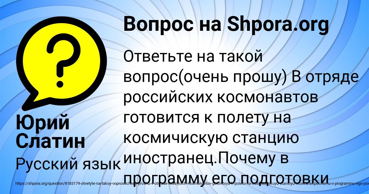 Картинка с текстом вопроса от пользователя Юрий Слатин