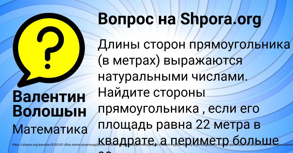 Картинка с текстом вопроса от пользователя Валентин Волошын