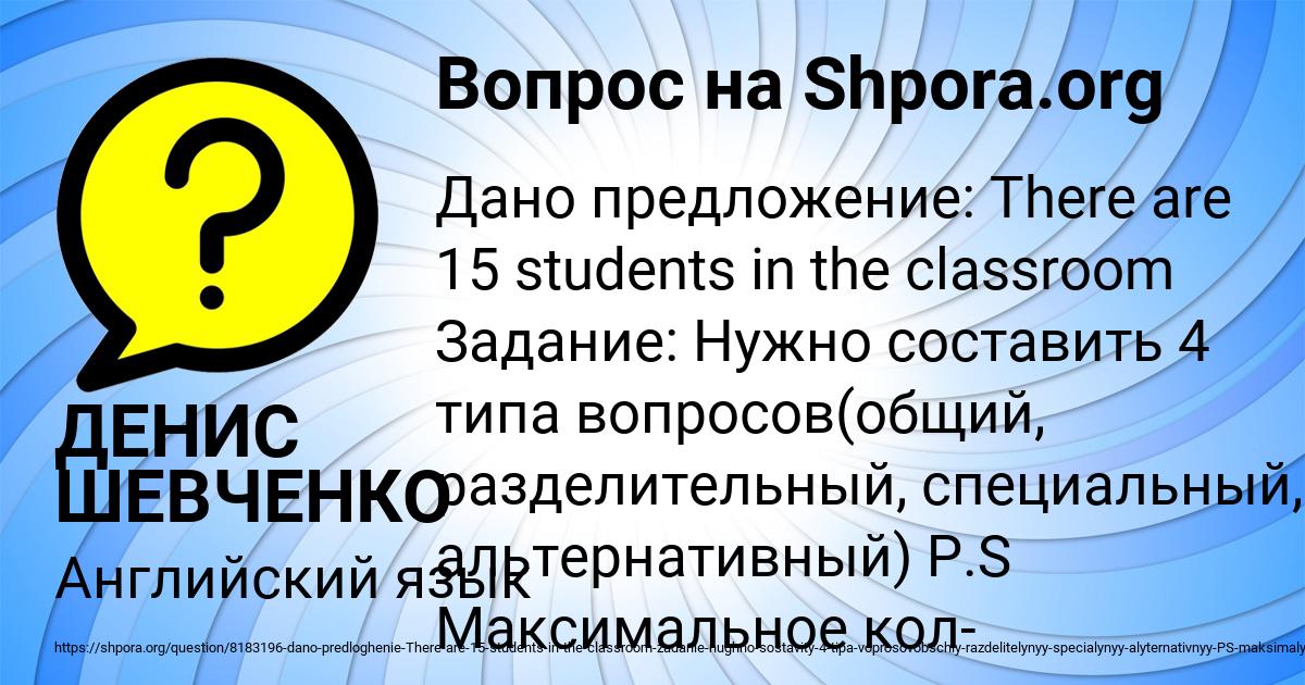 Картинка с текстом вопроса от пользователя ДЕНИС ШЕВЧЕНКО