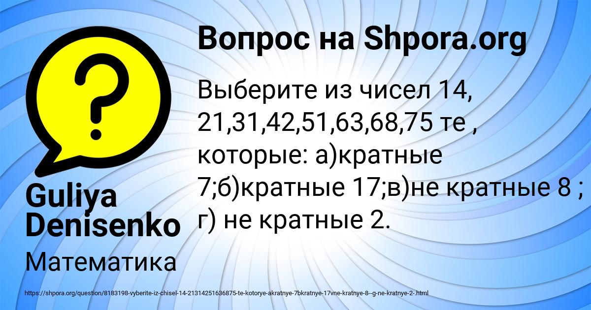 Картинка с текстом вопроса от пользователя Guliya Denisenko