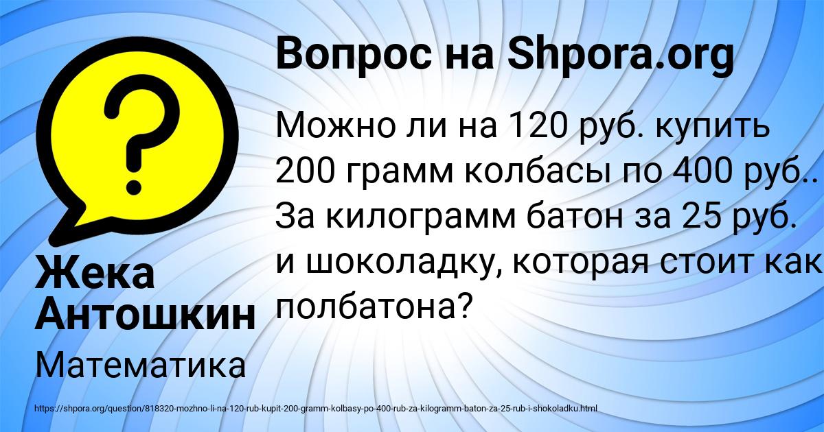 Картинка с текстом вопроса от пользователя Жека Антошкин