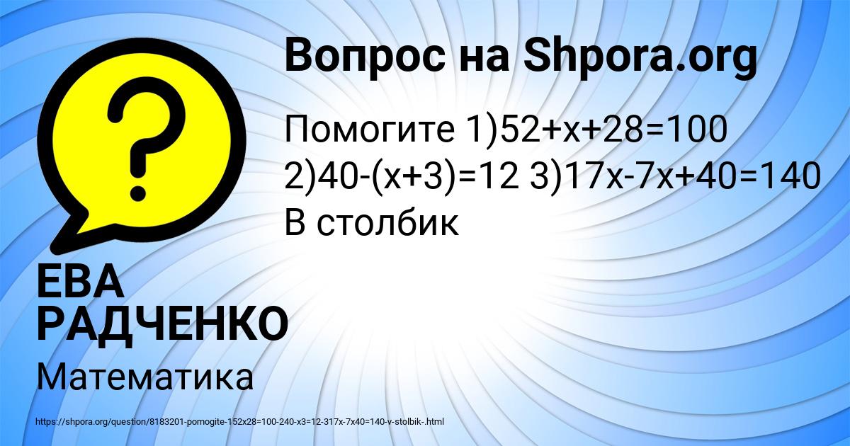 Картинка с текстом вопроса от пользователя ЕВА РАДЧЕНКО