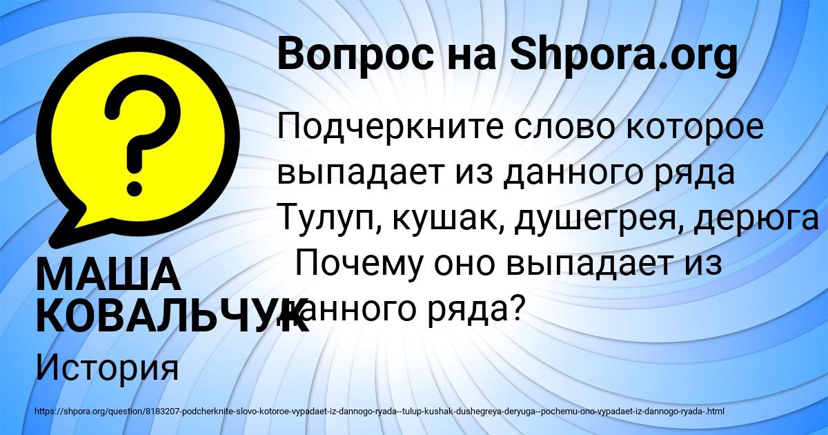 Картинка с текстом вопроса от пользователя МАША КОВАЛЬЧУК