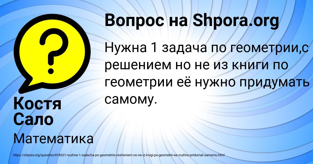 Картинка с текстом вопроса от пользователя Костя Сало