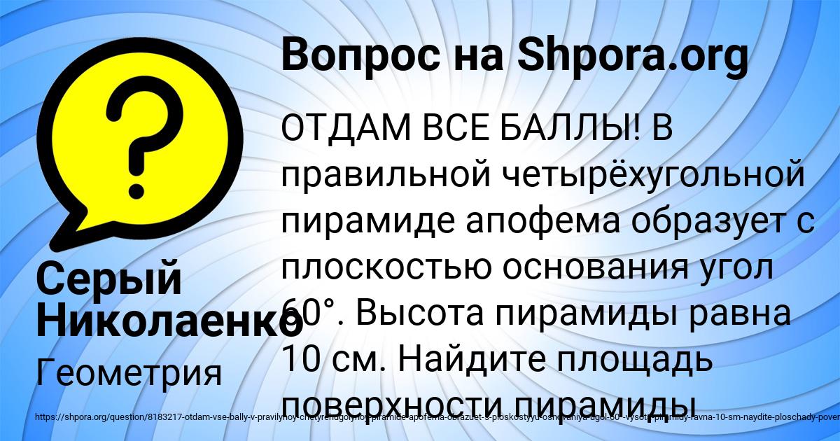 Картинка с текстом вопроса от пользователя Серый Николаенко