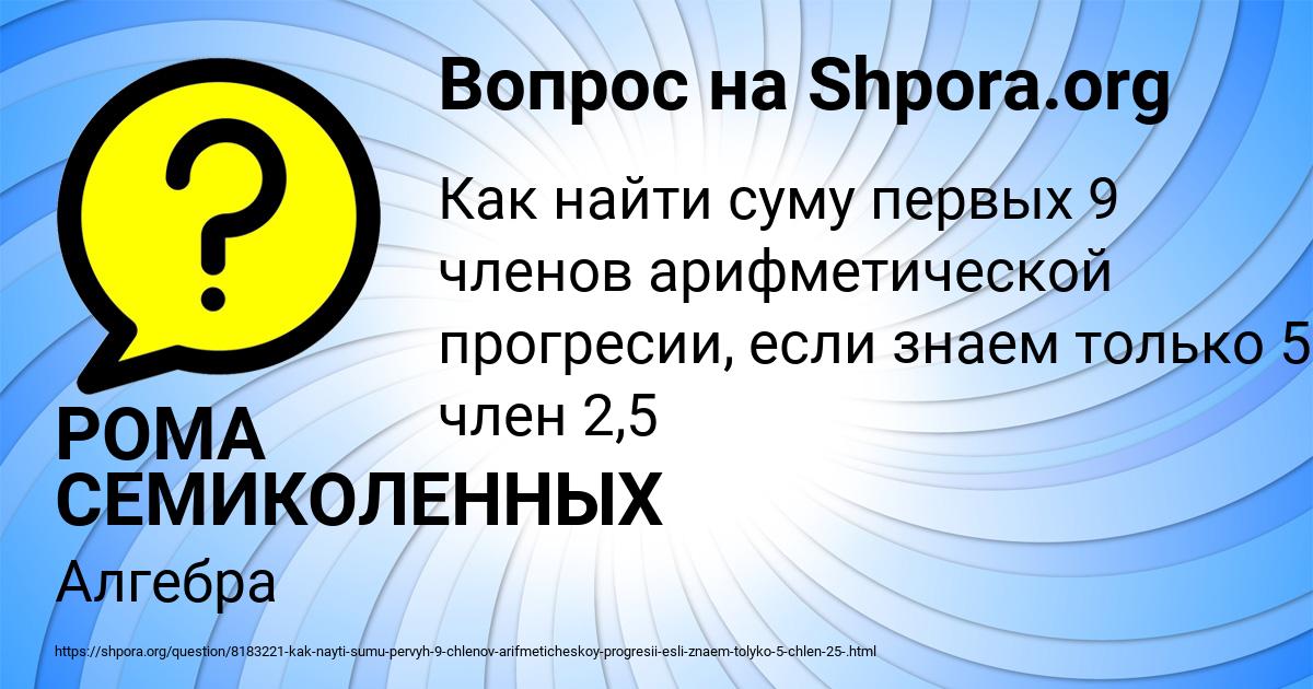 Картинка с текстом вопроса от пользователя РОМА СЕМИКОЛЕННЫХ