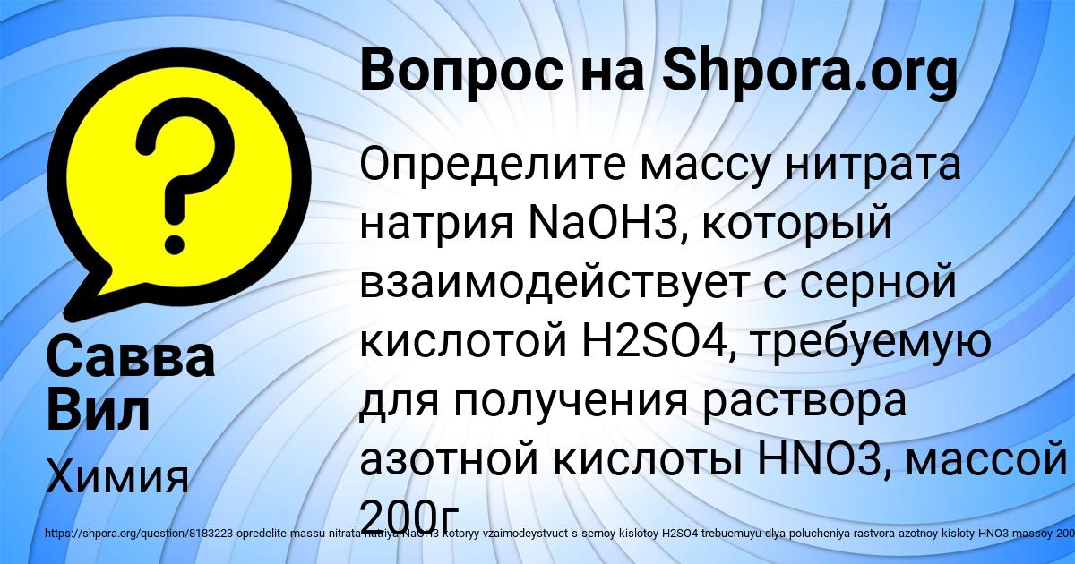 Картинка с текстом вопроса от пользователя Савва Вил