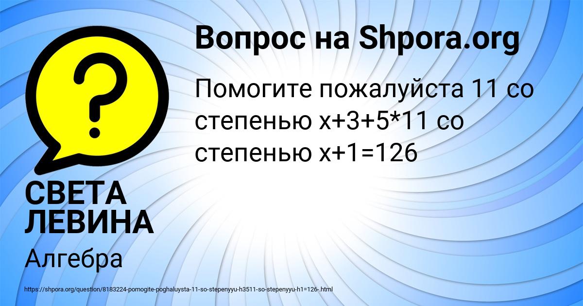 Картинка с текстом вопроса от пользователя СВЕТА ЛЕВИНА