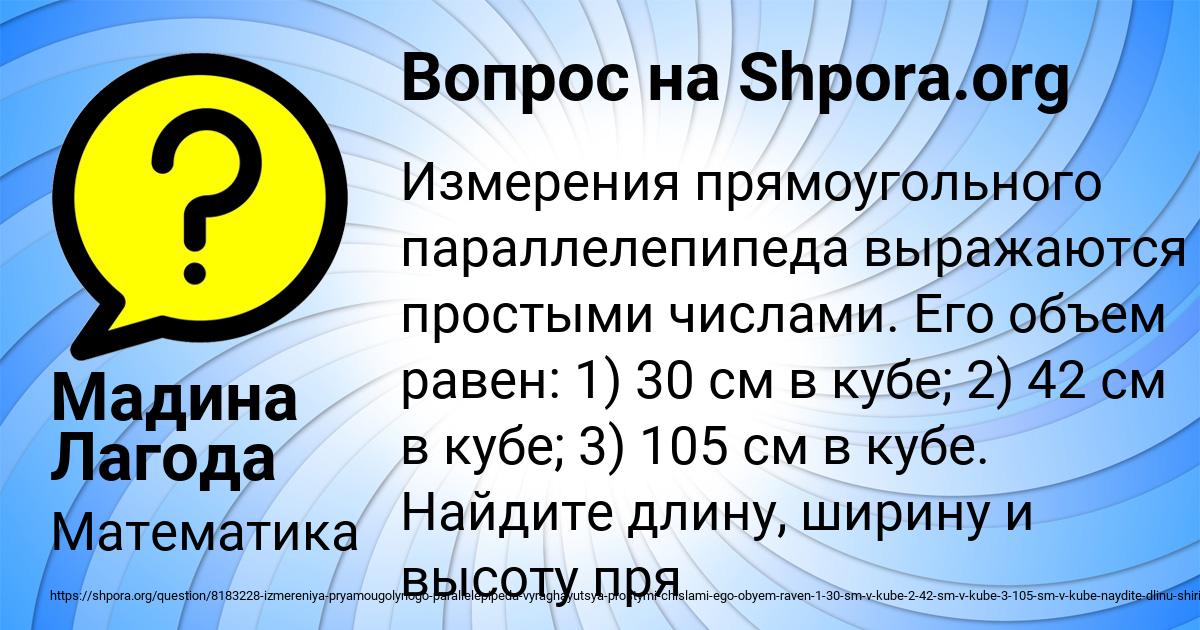 Картинка с текстом вопроса от пользователя Мадина Лагода