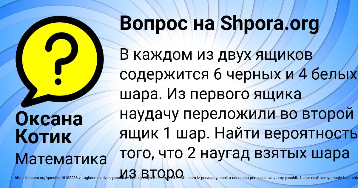 Картинка с текстом вопроса от пользователя Оксана Котик