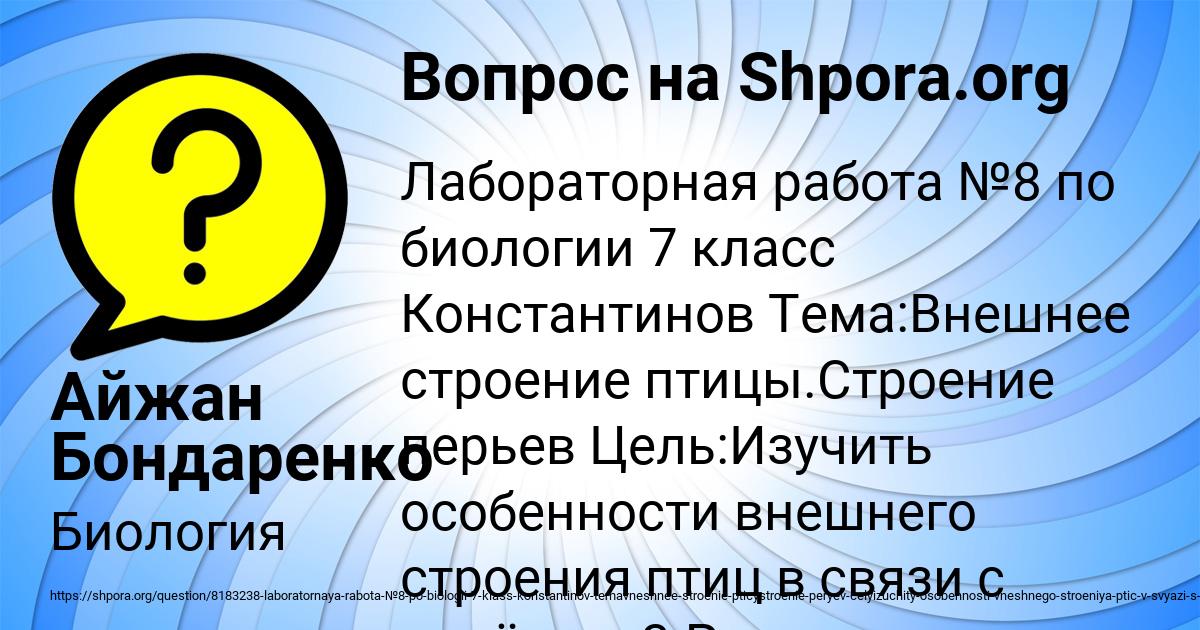 Картинка с текстом вопроса от пользователя Айжан Бондаренко