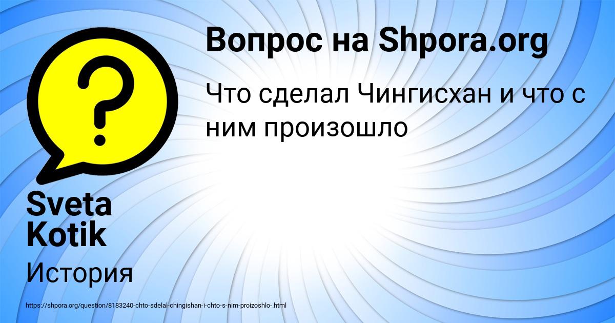 Картинка с текстом вопроса от пользователя Sveta Kotik