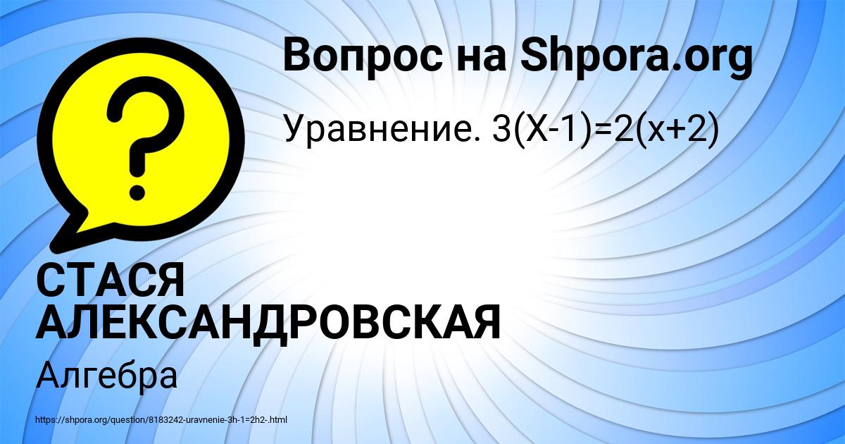 Картинка с текстом вопроса от пользователя СТАСЯ АЛЕКСАНДРОВСКАЯ