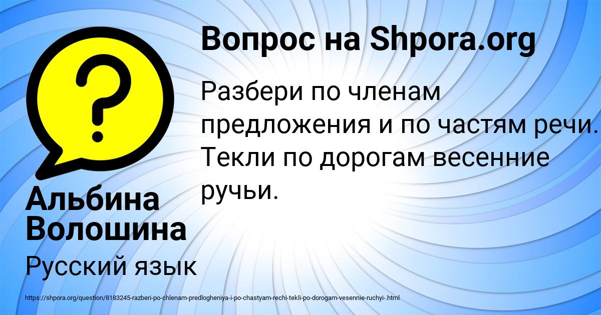 Картинка с текстом вопроса от пользователя Альбина Волошина