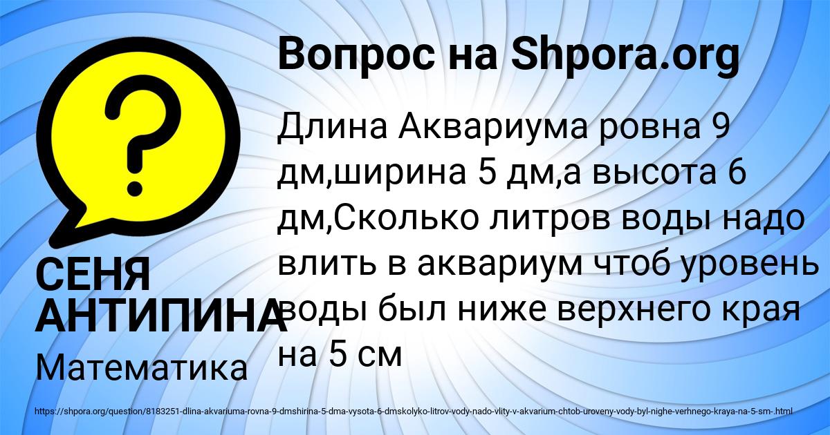 Картинка с текстом вопроса от пользователя СЕНЯ АНТИПИНА