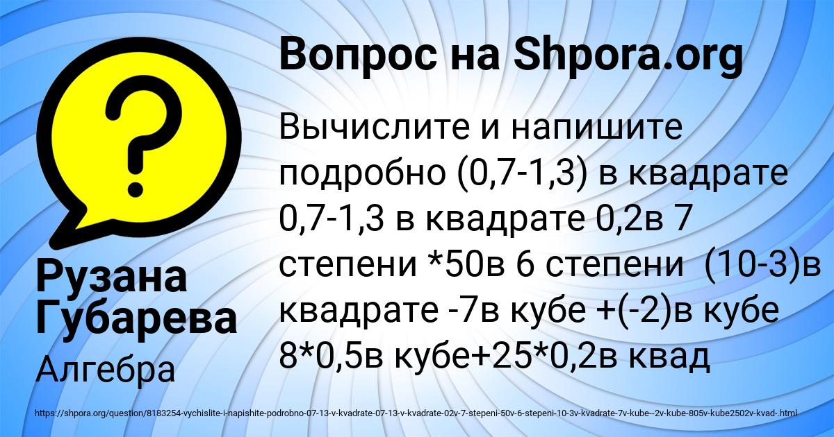 Картинка с текстом вопроса от пользователя Рузана Губарева